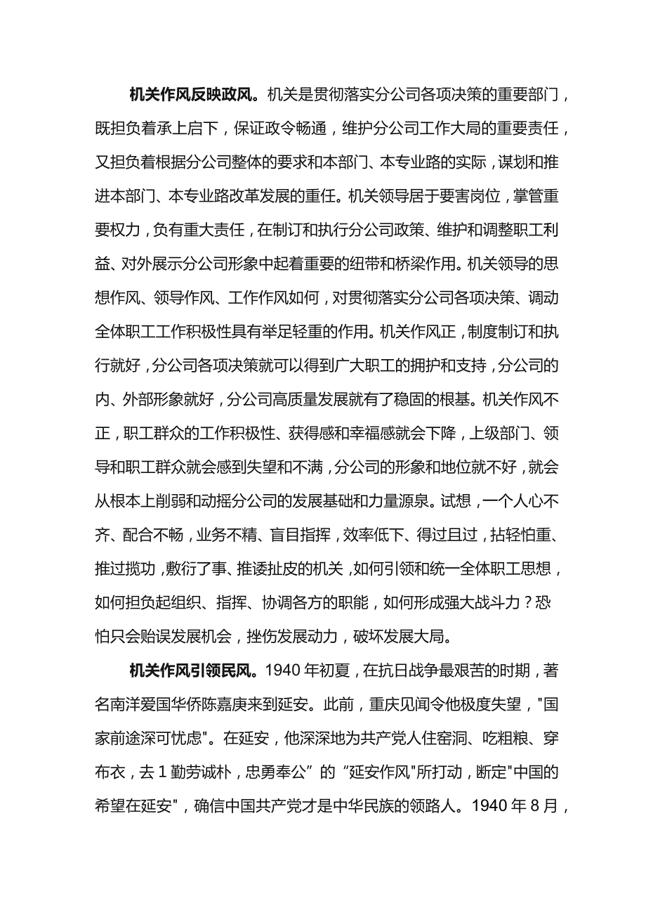 党委书记在东港公司2024年机关作风推进会上的讲话.docx_第3页