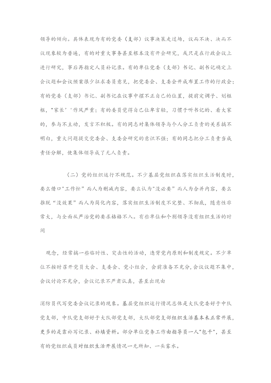 对新形势下加强消防救援队伍基层党组织建设的调研思考.docx_第2页