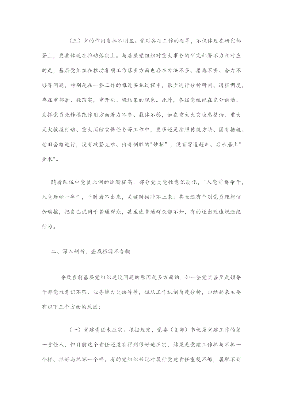 对新形势下加强消防救援队伍基层党组织建设的调研思考.docx_第3页