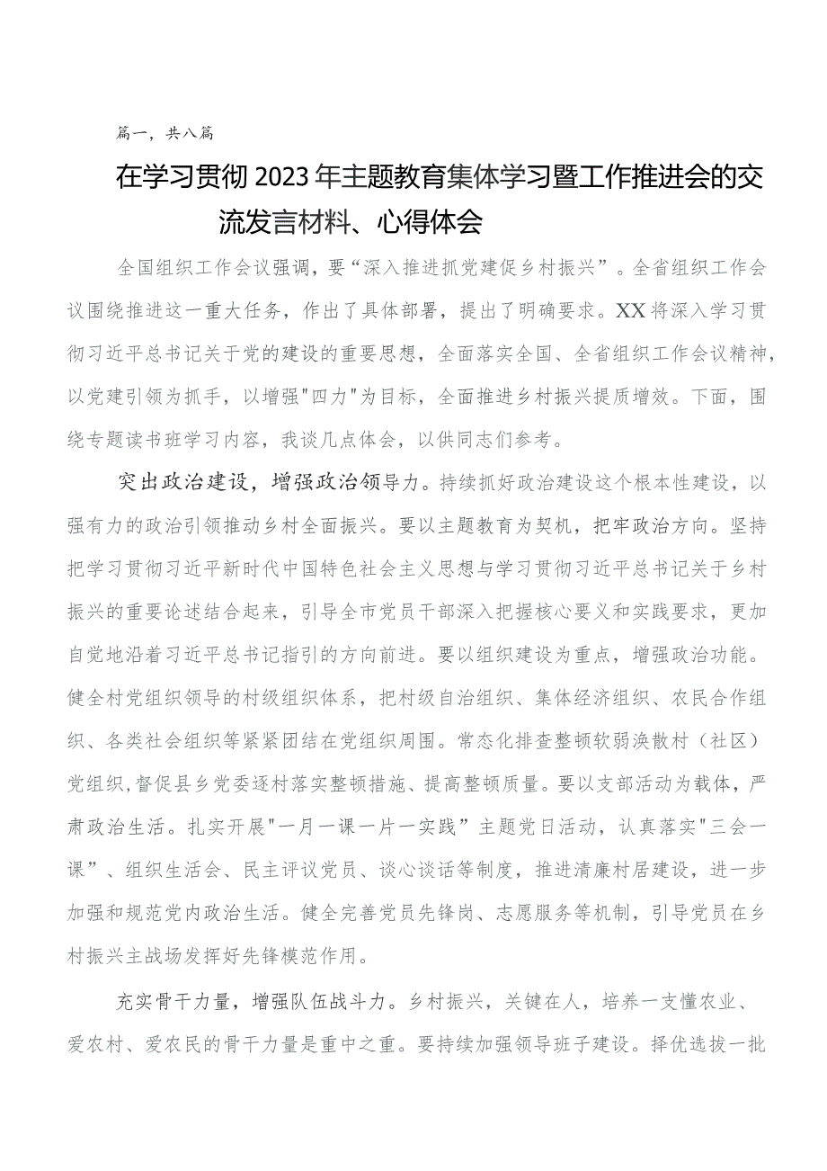 2023年度专题学习第二批专题教育的研讨发言材料及心得感悟（八篇）.docx_第1页