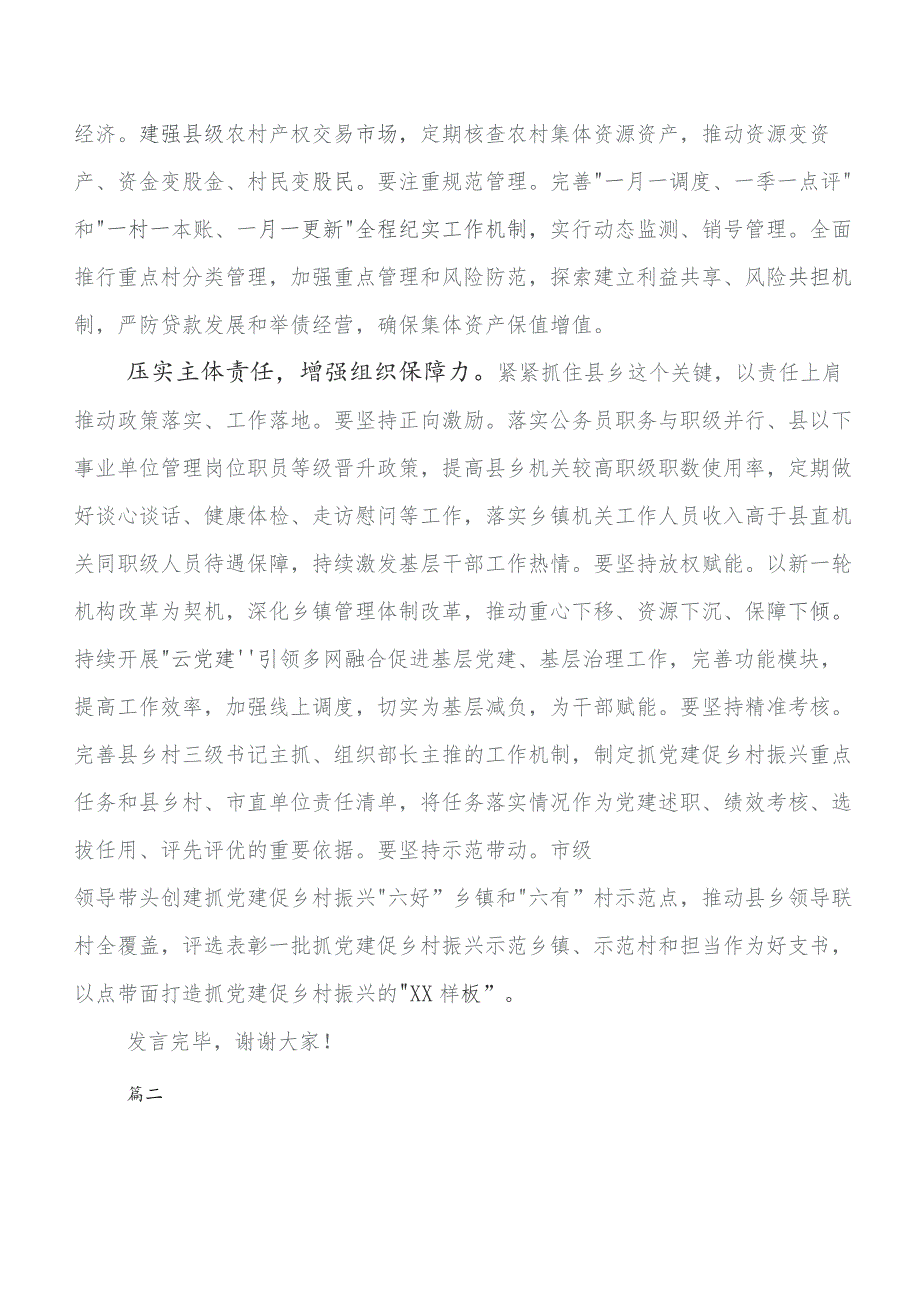 2023年度专题学习第二批专题教育的研讨发言材料及心得感悟（八篇）.docx_第3页