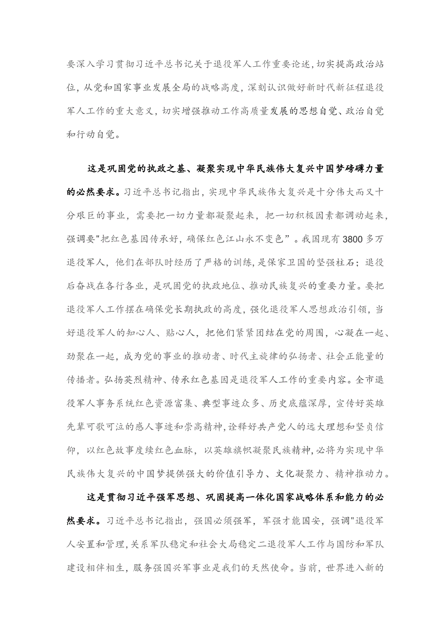 党课：感悟思想伟力 踔厉奋发前行 奋力谱写退役军人工作高质量发展新篇章.docx_第2页