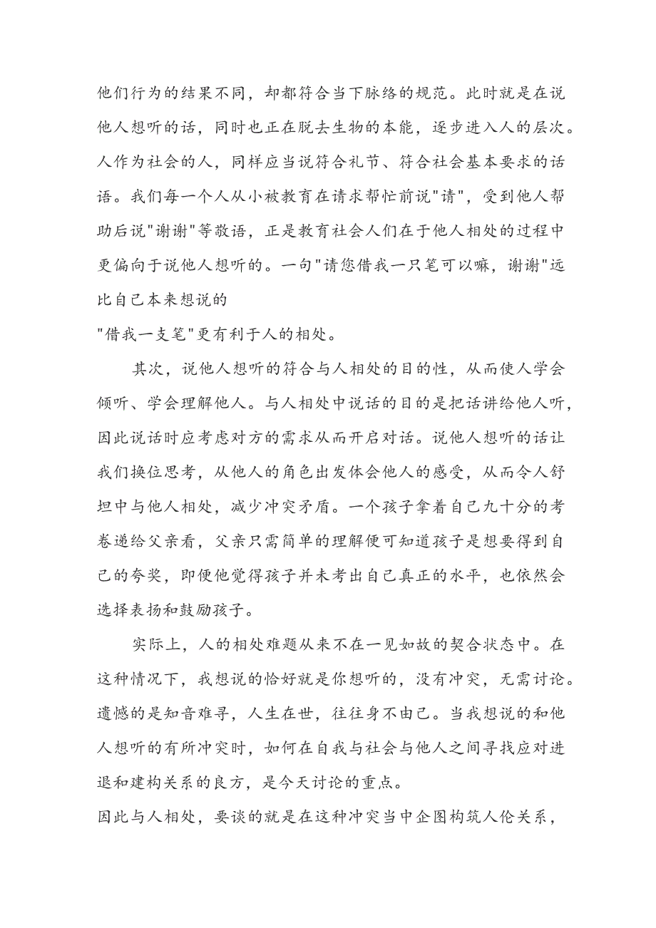 与人交往说自己想说的还是对方想听的反方辩词优秀5篇.docx_第2页