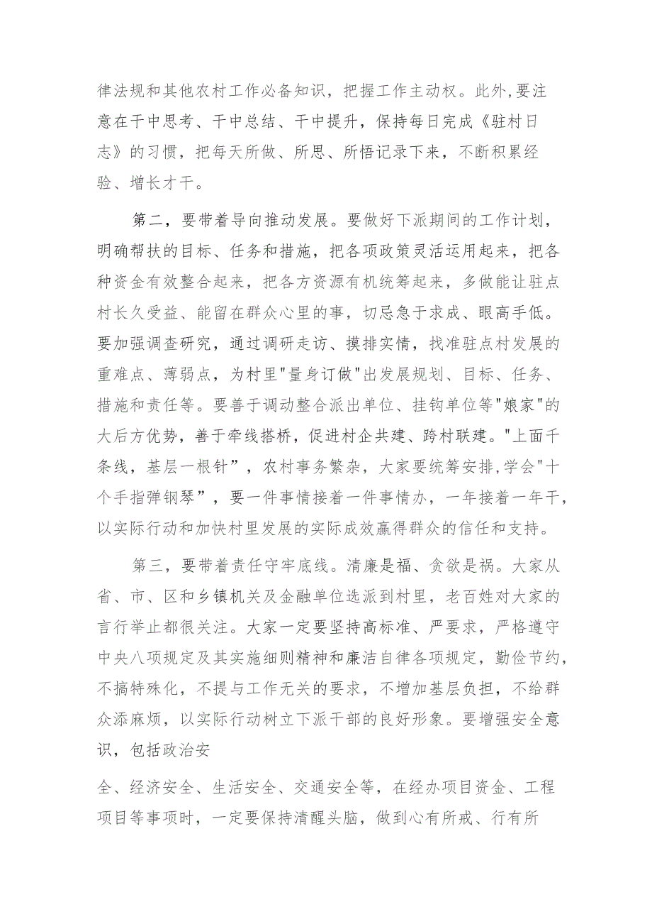 2024区委县委组织部长在乡村振兴专题座谈会上的讲话发言3篇.docx_第3页