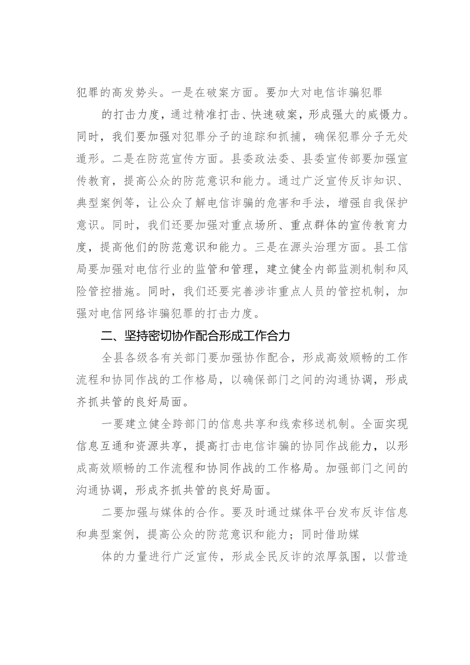 某某县政法委书记在全县季度“全民反诈”会议上的讲话.docx_第2页