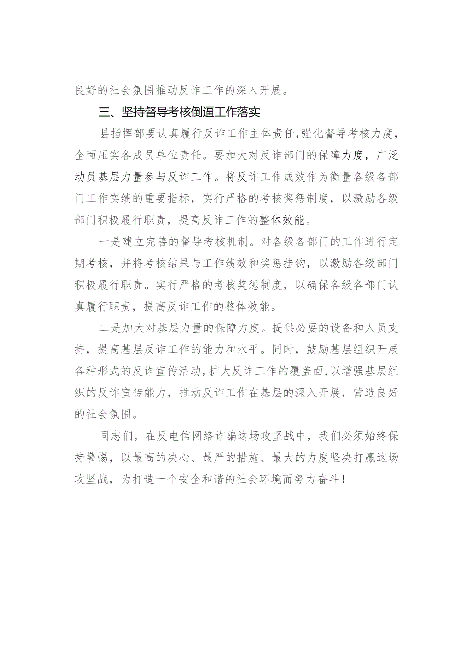 某某县政法委书记在全县季度“全民反诈”会议上的讲话.docx_第3页