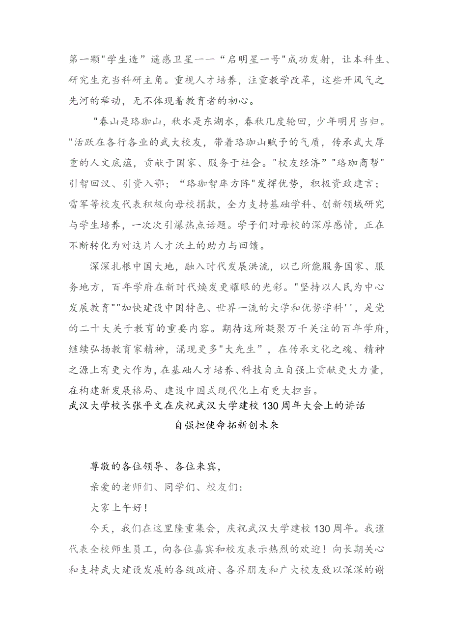 武汉大学130周年校庆感悟心得发言及原文、在2023年领导干部能力提升培训班开班式上的讲话稿（2篇）.docx_第2页