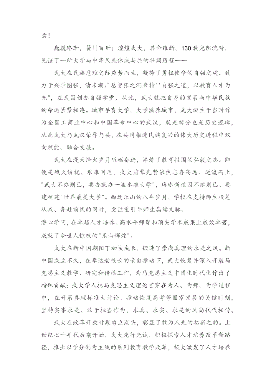 武汉大学130周年校庆感悟心得发言及原文、在2023年领导干部能力提升培训班开班式上的讲话稿（2篇）.docx_第3页