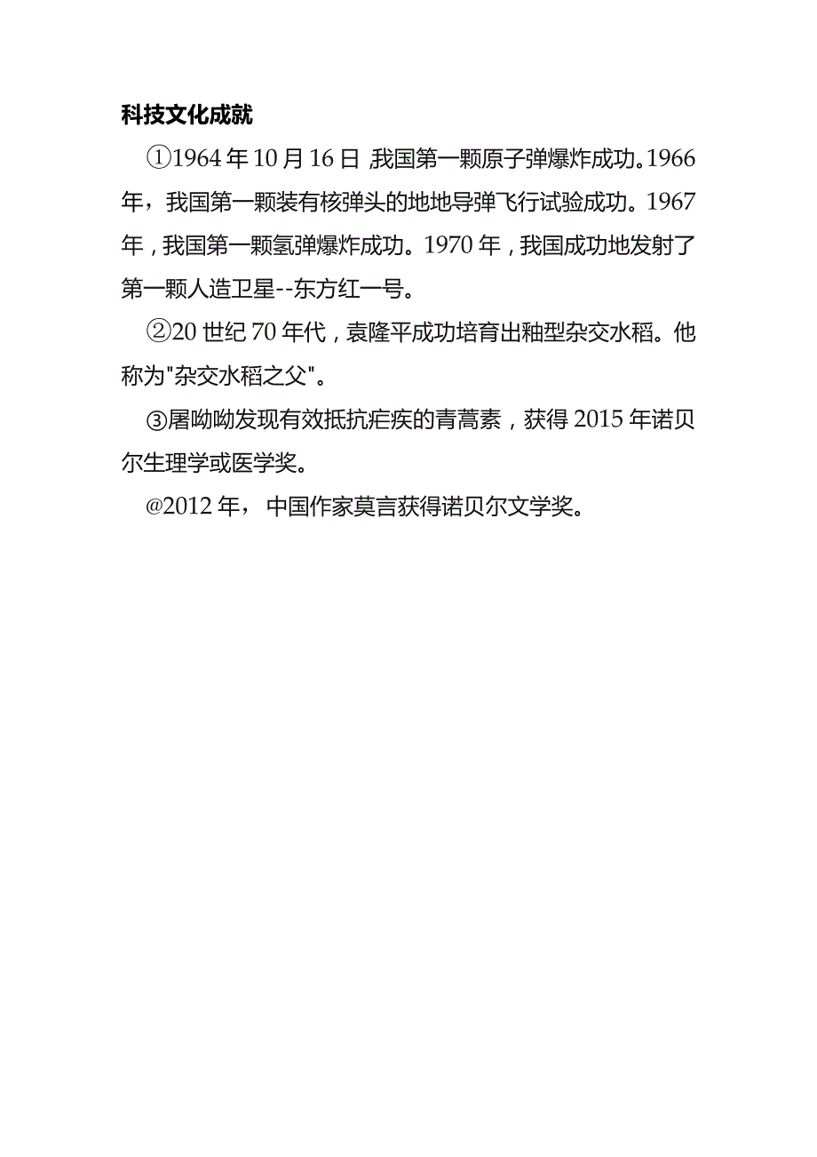 倪海杉户外直播互动现代史知识题库.docx_第3页