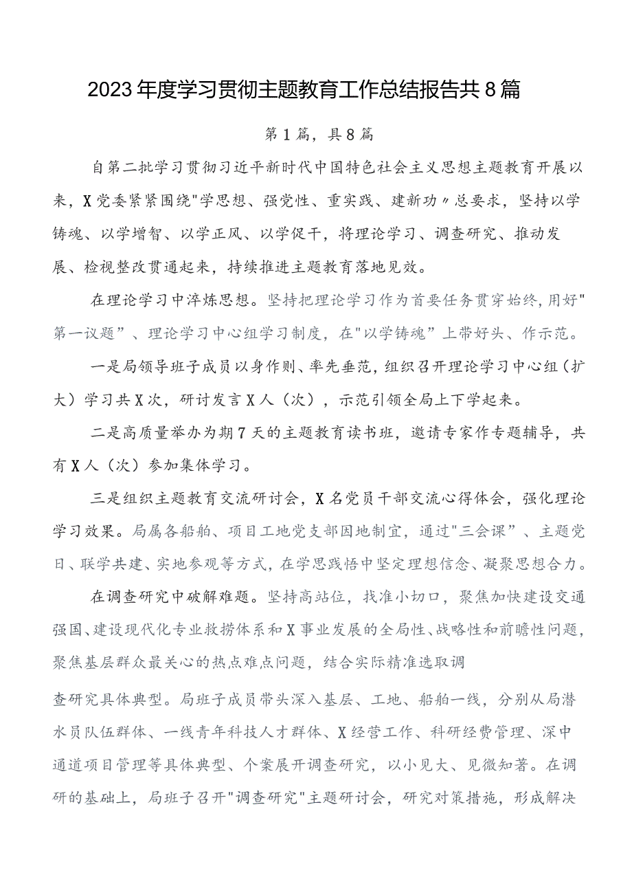 第二批学习教育推进情况汇报、简报共八篇.docx_第1页