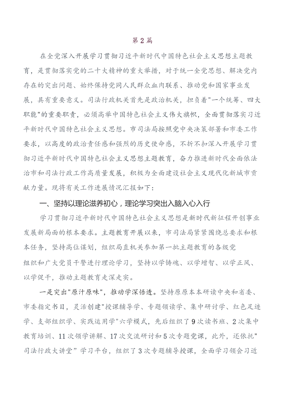 第二批学习教育推进情况汇报、简报共八篇.docx_第3页