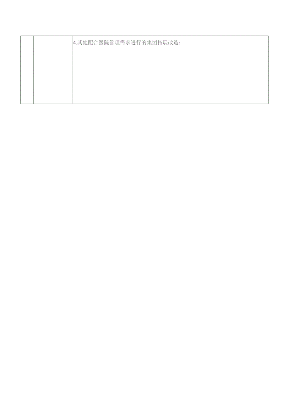 金华市中心医院核医学管理系统集团内拓展改造项目.docx_第3页