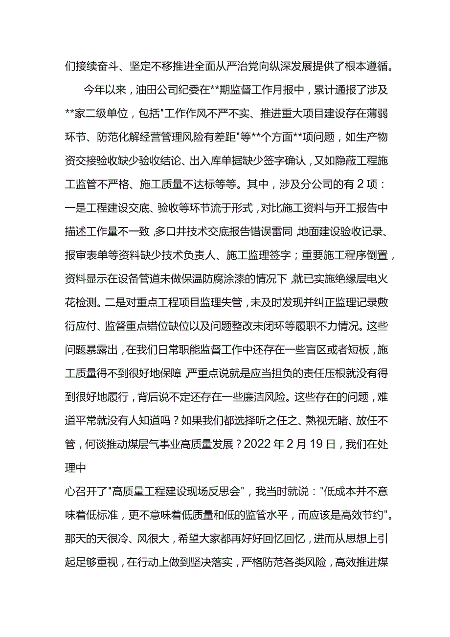 党委书记在东港公司2023年“大监督”工作暨党风廉政建设和反腐败工作协调会上的讲话.docx_第2页