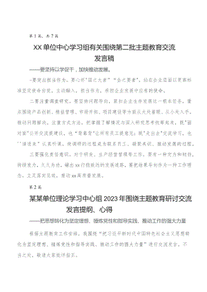 （七篇）2023年集中教育读书班交流发言材料及心得感悟.docx