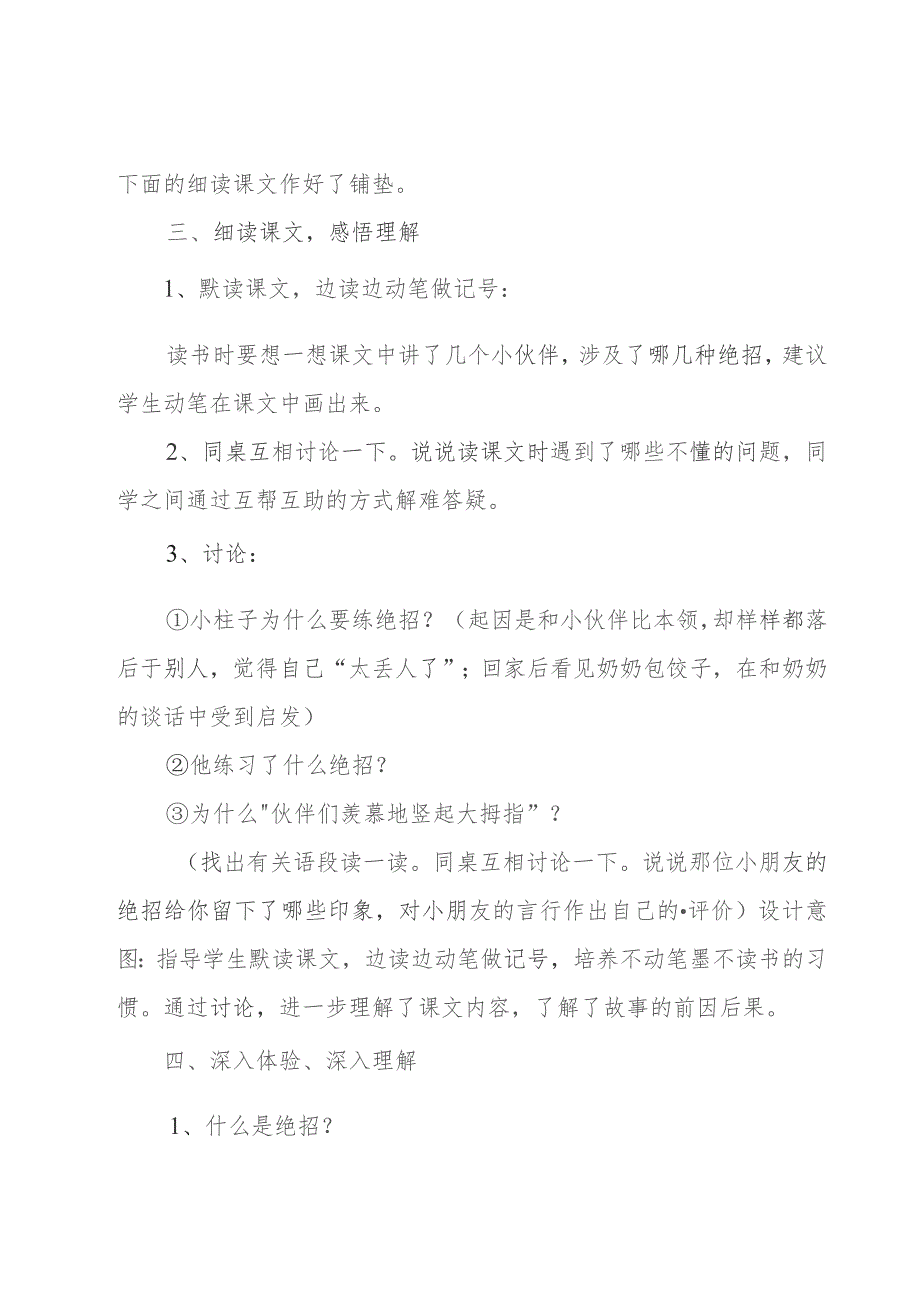 三年级春来了优质课教案6篇.docx_第3页