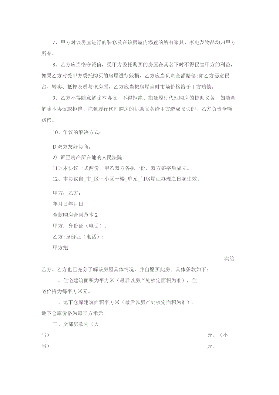 城市全款购房合同范本3篇.docx_第2页