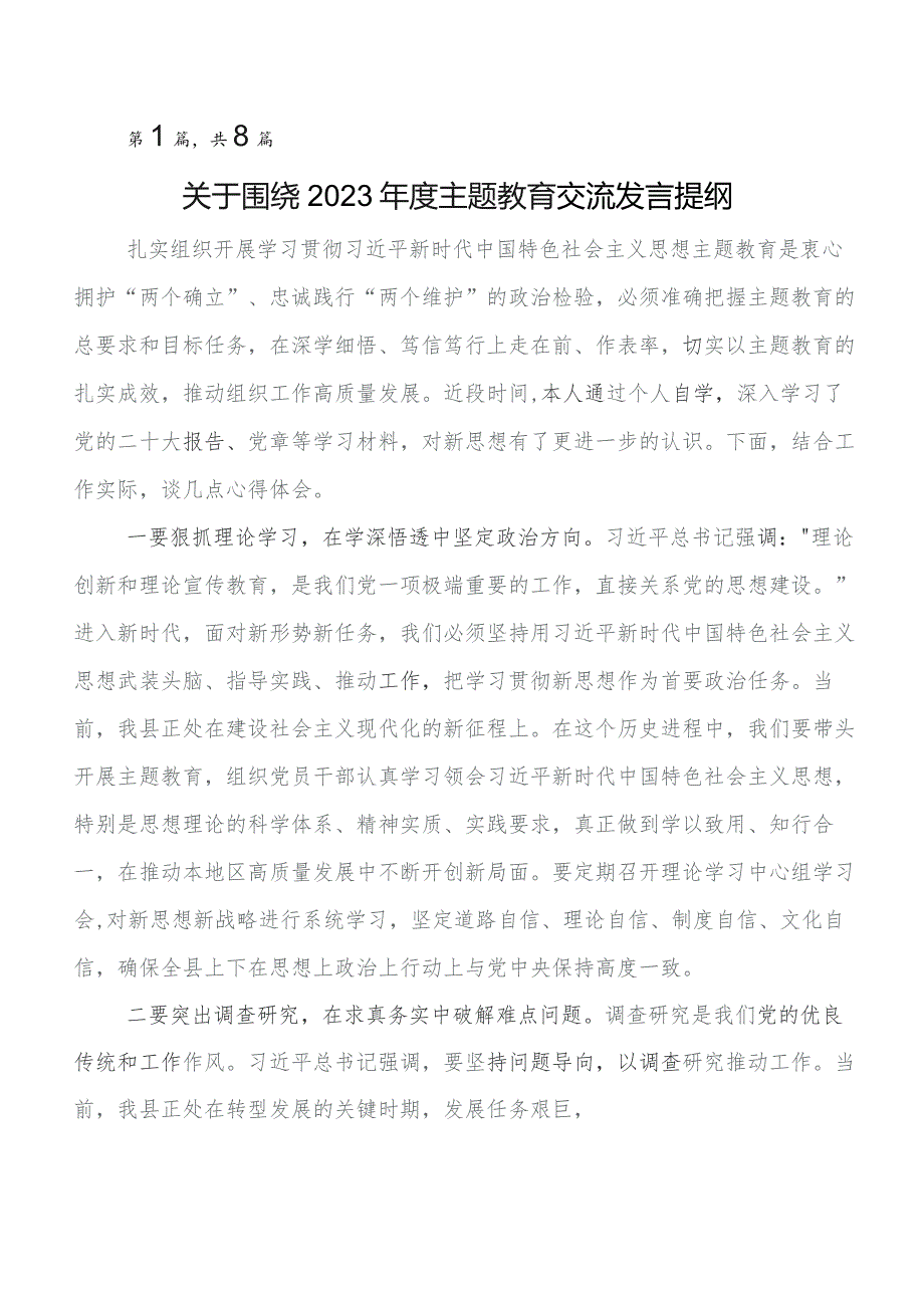 8篇汇编第二阶段“学思想、强党性、重实践、建新功”学习教育的研讨发言材料.docx_第1页