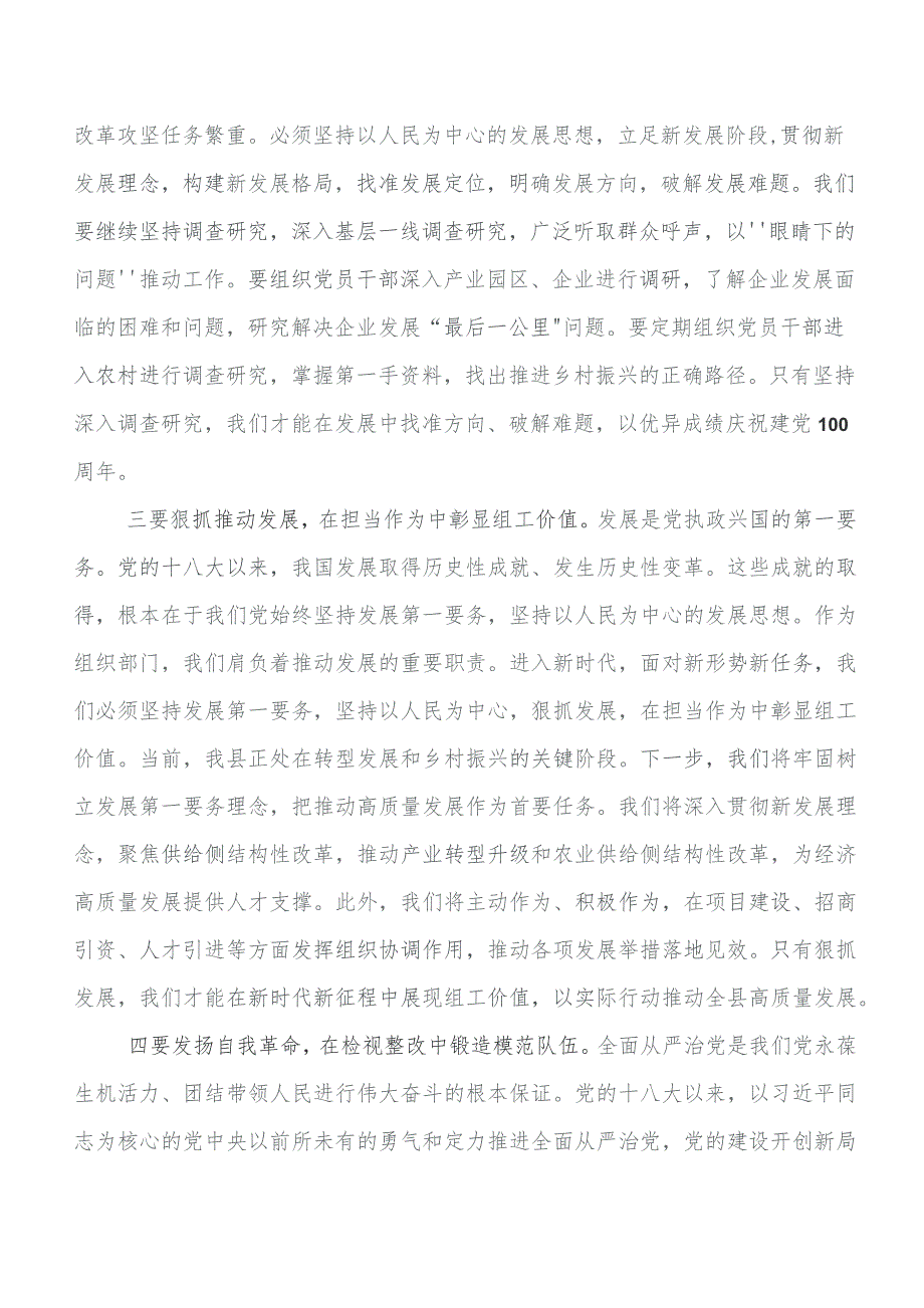 8篇汇编第二阶段“学思想、强党性、重实践、建新功”学习教育的研讨发言材料.docx_第2页