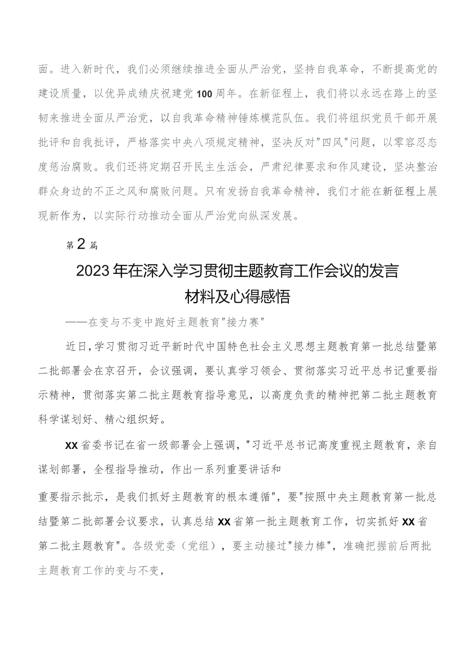 8篇汇编第二阶段“学思想、强党性、重实践、建新功”学习教育的研讨发言材料.docx_第3页