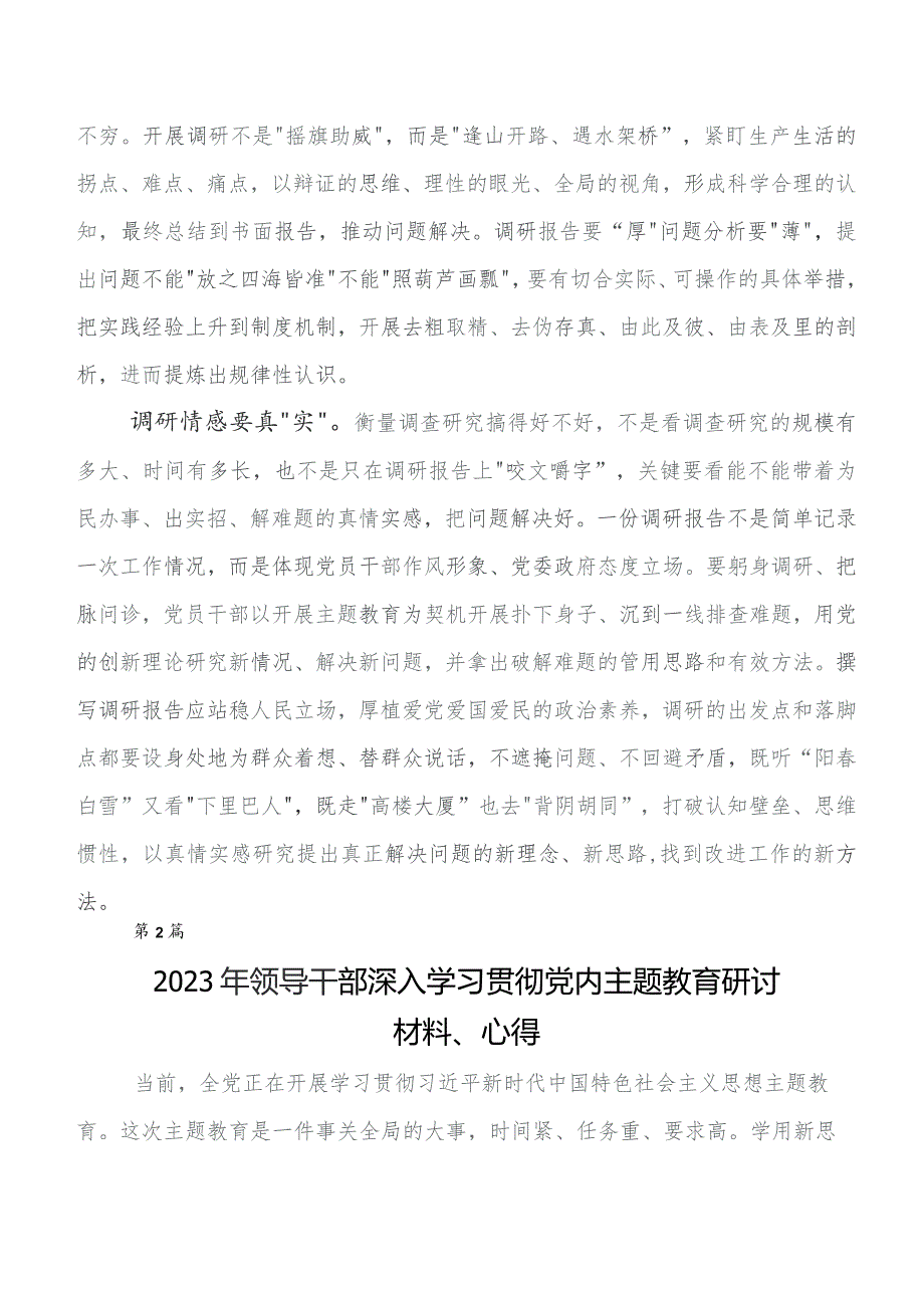 7篇汇编专题教育工作会议的研讨材料、学习心得.docx_第2页