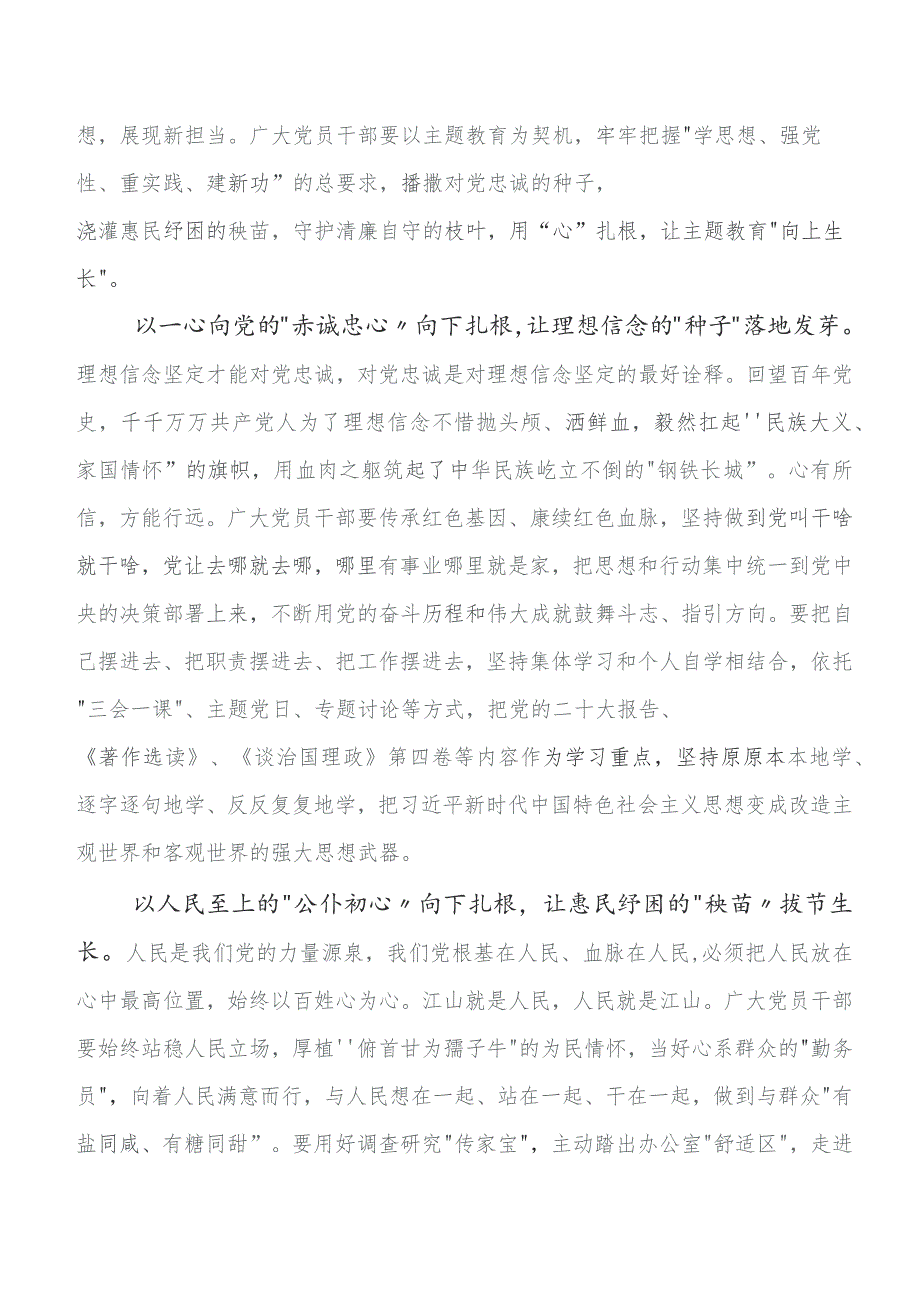 7篇汇编专题教育工作会议的研讨材料、学习心得.docx_第3页