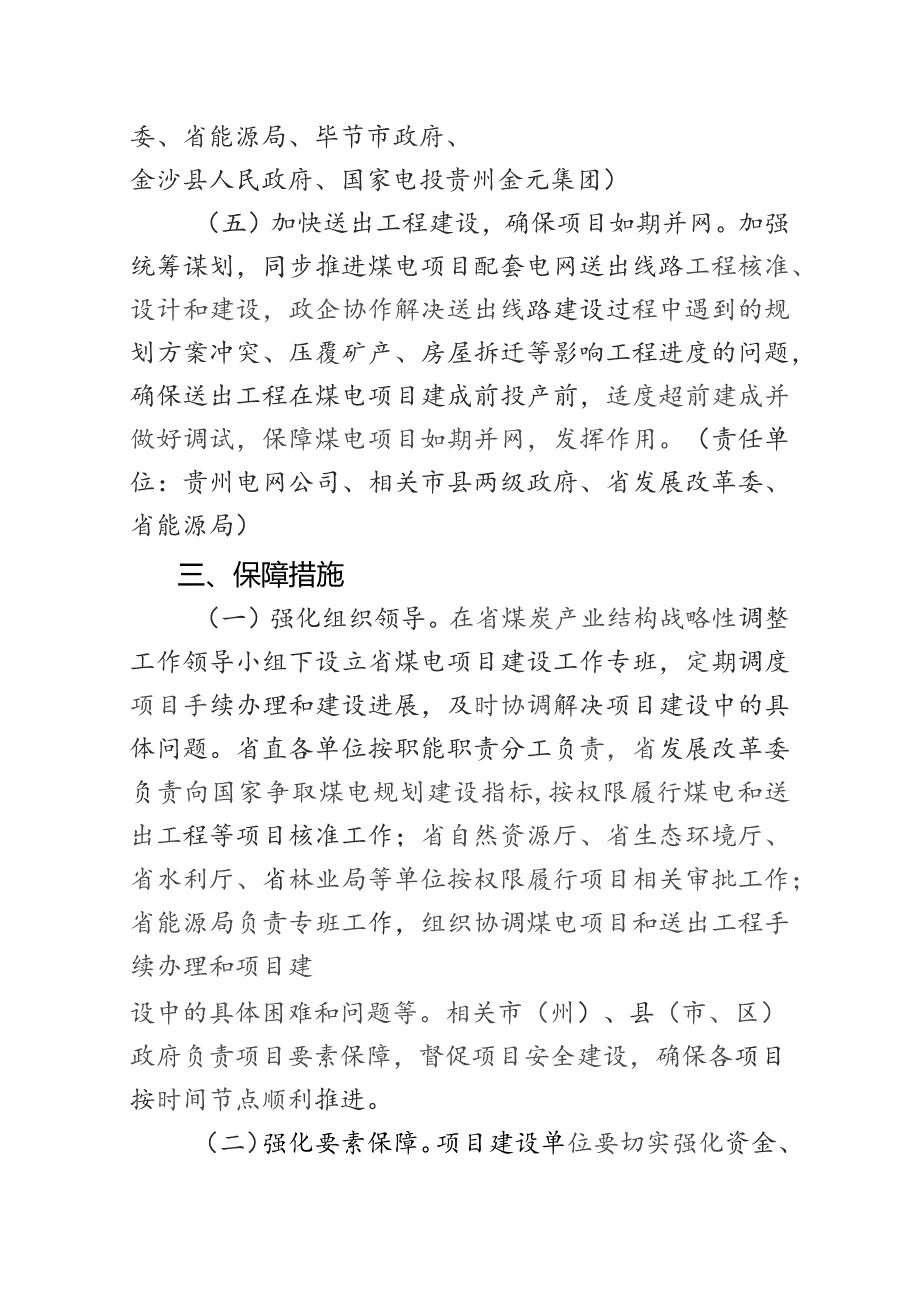 贵州省煤电项目建设三年攻坚行动方案2023-2025年.docx_第3页