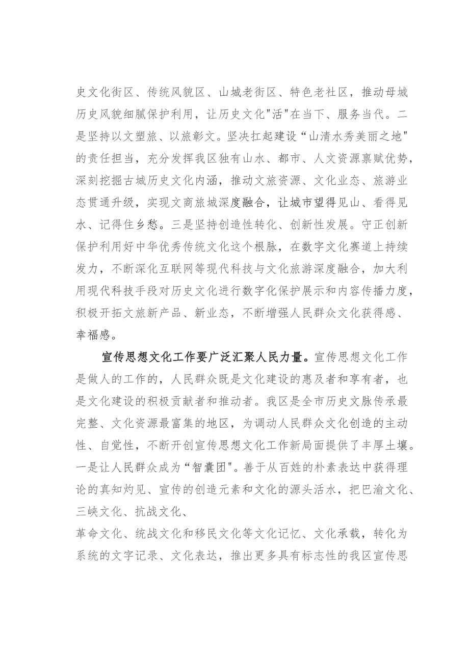 中心组研讨发言：宣传思想工作必须始终坚持以人民为中心的工作导向.docx_第3页