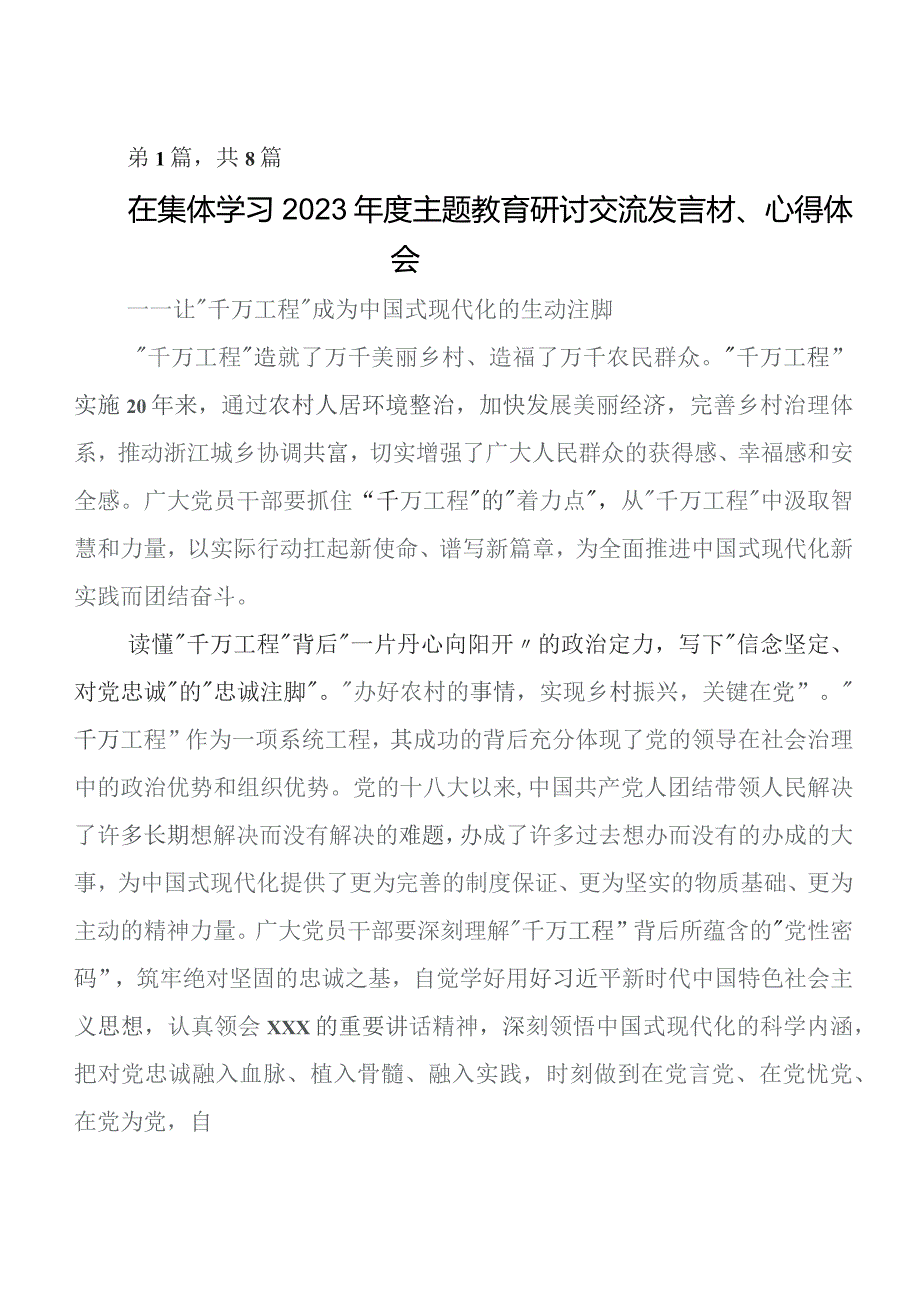 有关围绕第二批集中教育研讨材料（8篇）.docx_第1页