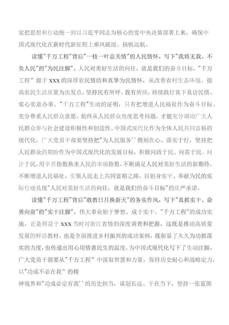 有关围绕第二批集中教育研讨材料（8篇）.docx_第2页