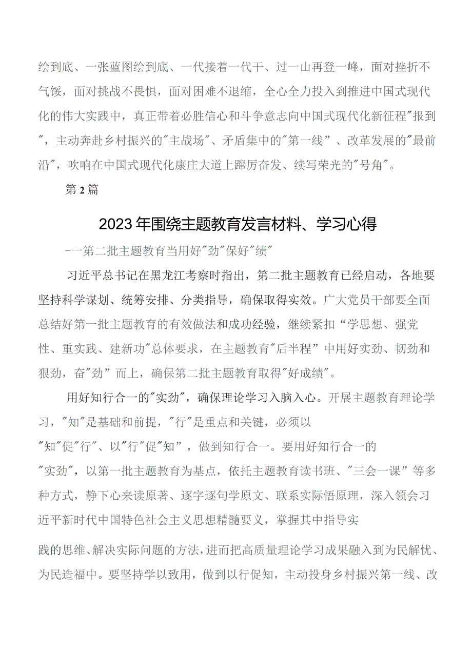 有关围绕第二批集中教育研讨材料（8篇）.docx_第3页