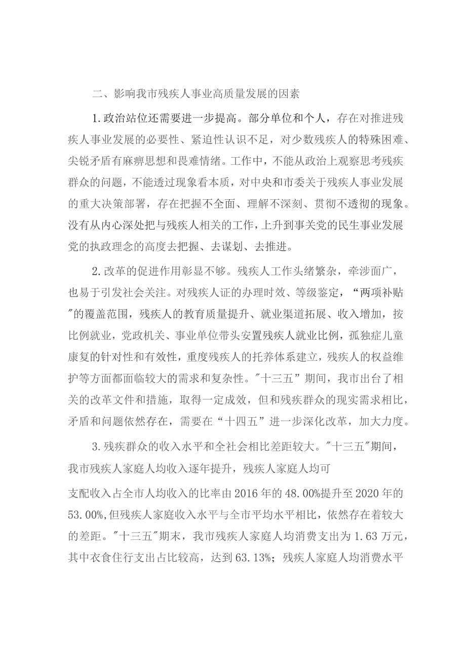 全市残疾人事业发展情况的调研报告.docx_第2页