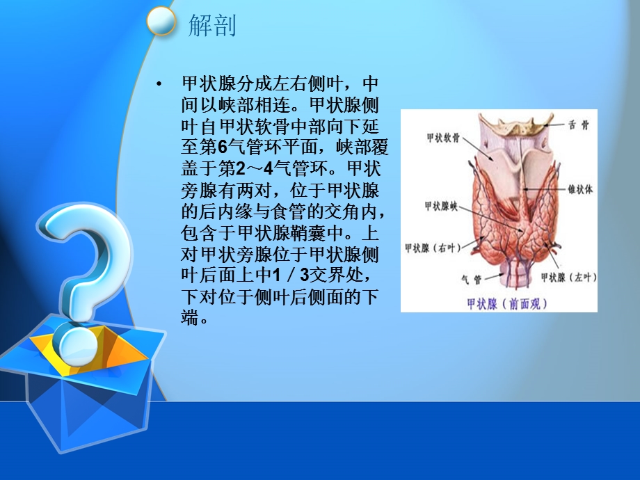 甲状腺疾病CT表现.ppt_第2页