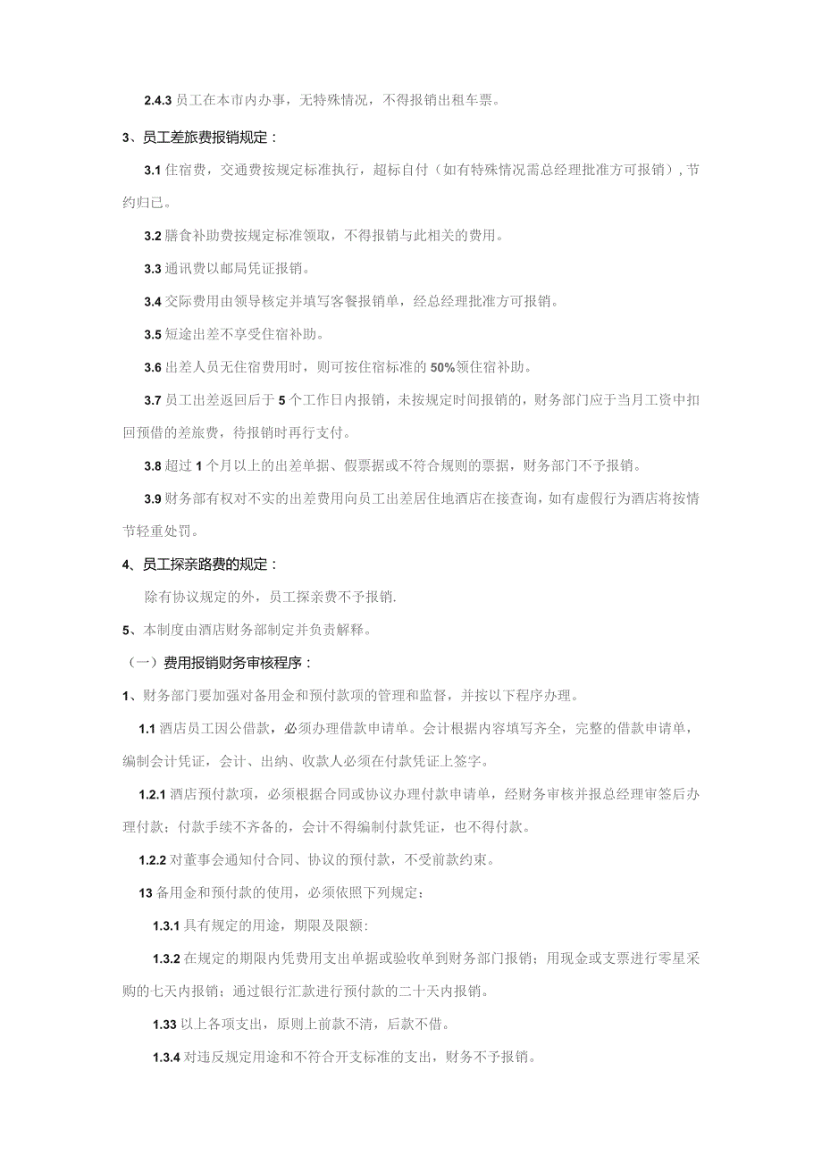 财务报销管理制度DOC-10P.docx_第2页