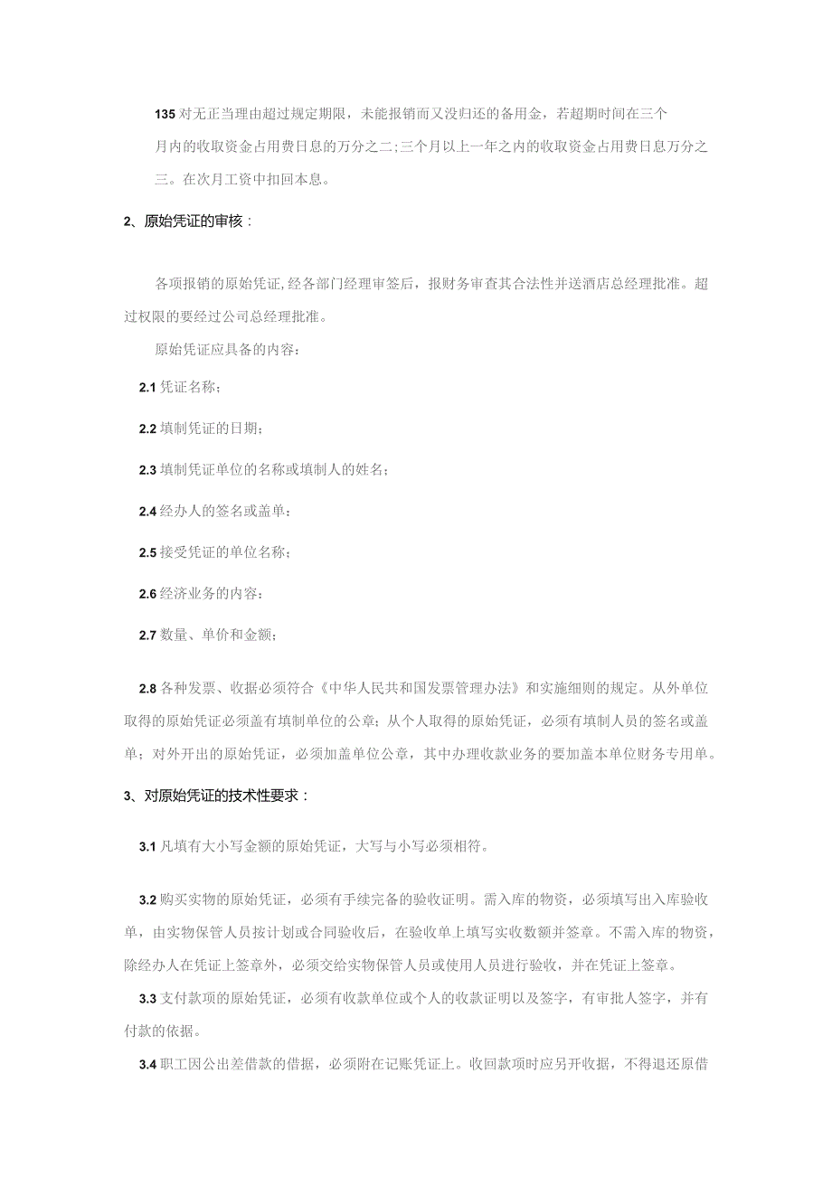 财务报销管理制度DOC-10P.docx_第3页