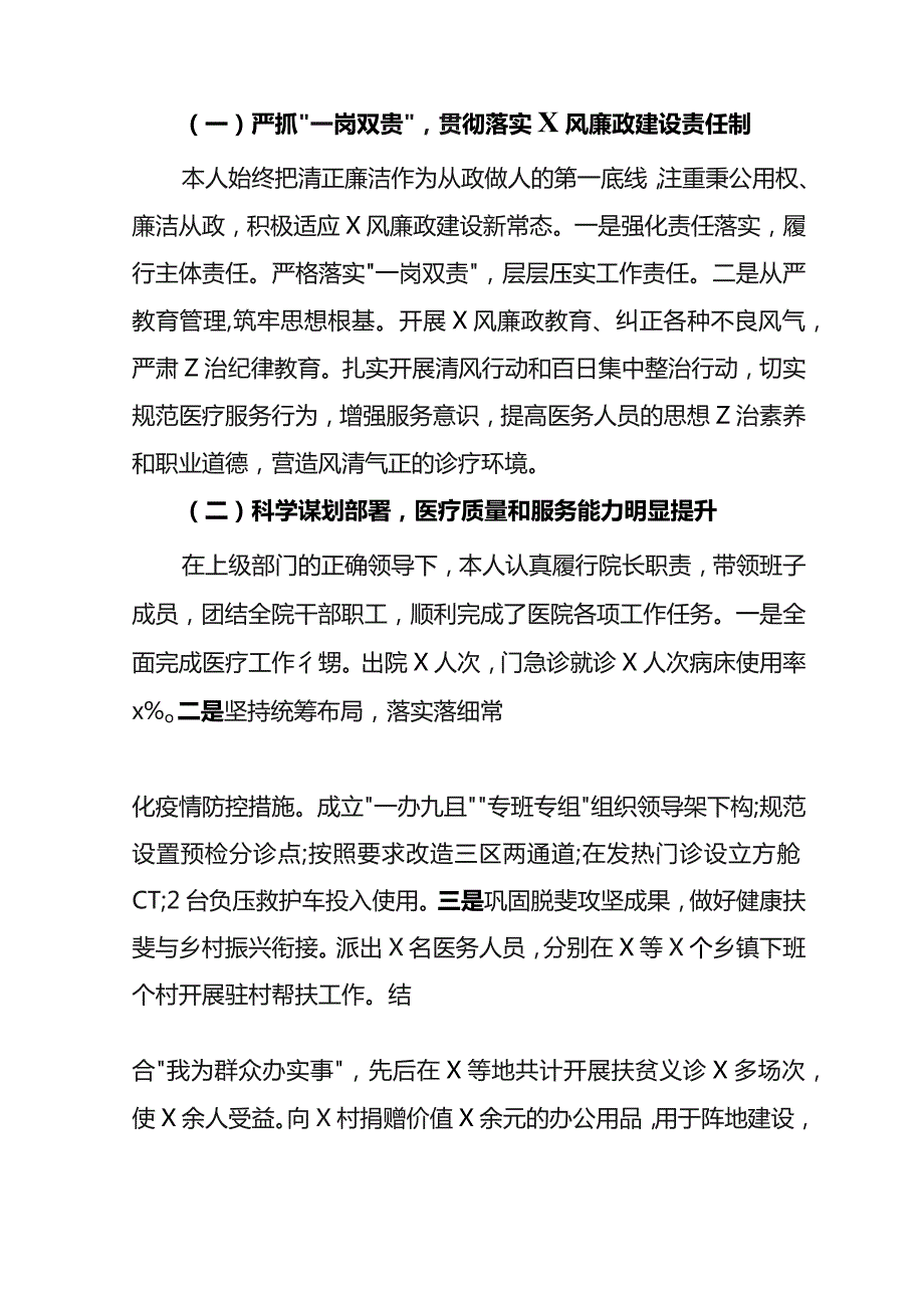 2022 年医院院长述职述廉报告.docx_第3页