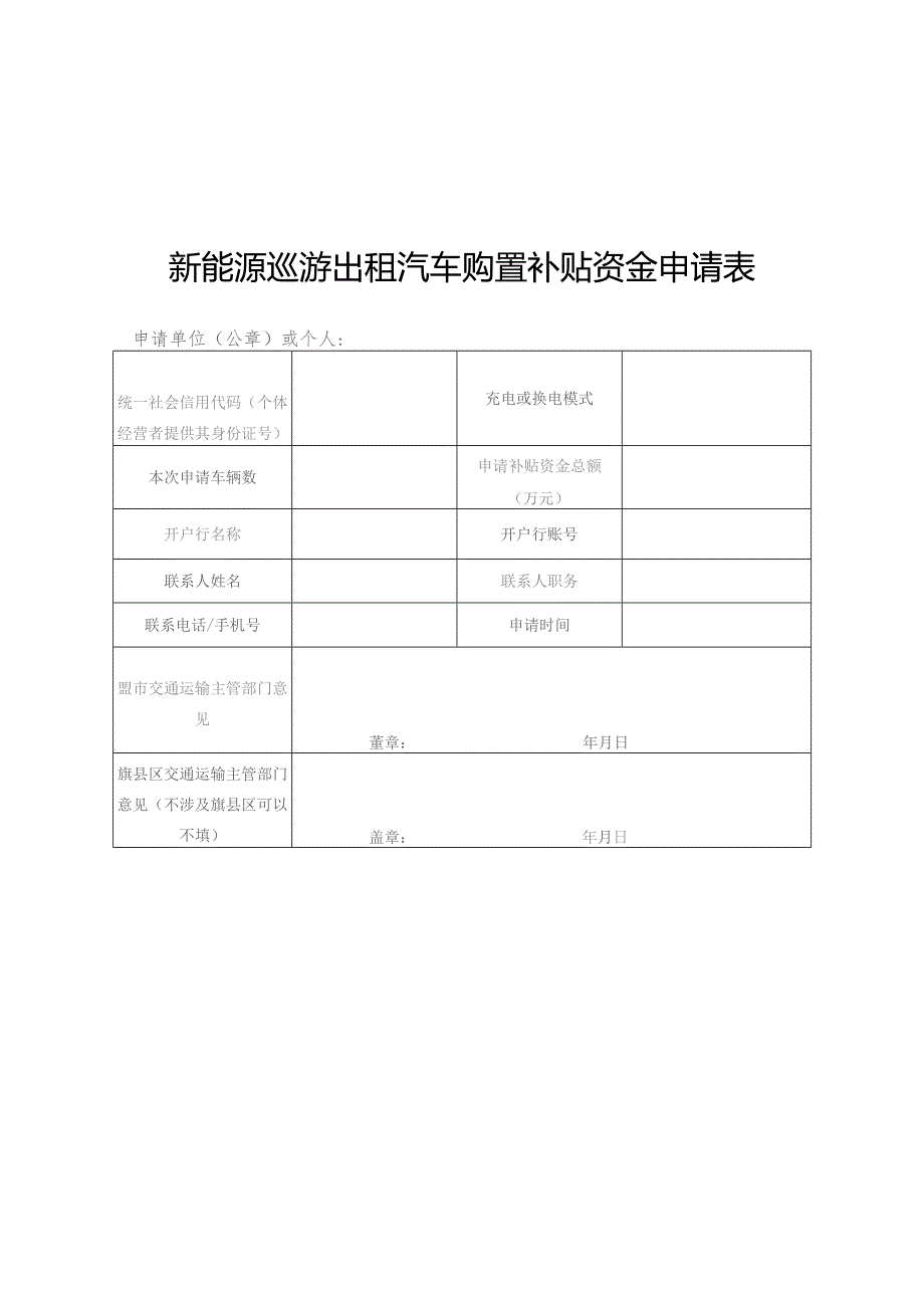 XX年度XX出租汽车专用充换电设施建设、运营奖补项目申报书、充换电站运营考核标准、示范应用项目申报书.docx_第2页