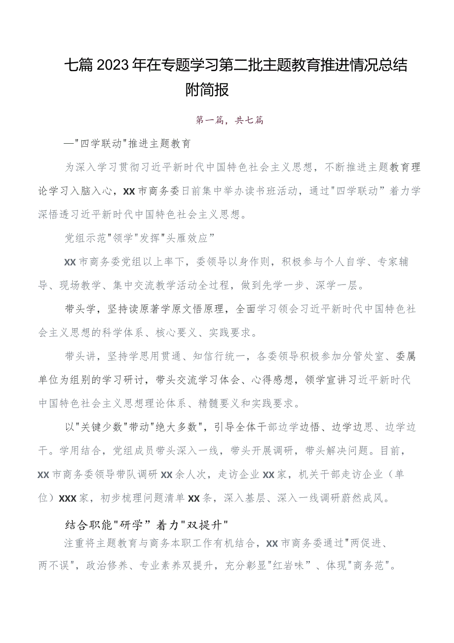 7篇关于围绕2023年教育专题学习工作会议工作阶段总结.docx_第1页