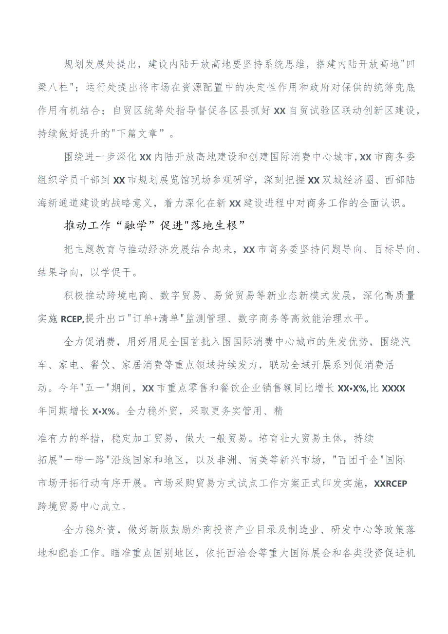 7篇关于围绕2023年教育专题学习工作会议工作阶段总结.docx_第2页