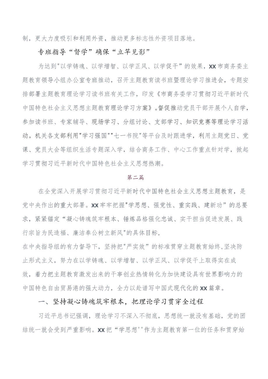 7篇关于围绕2023年教育专题学习工作会议工作阶段总结.docx_第3页