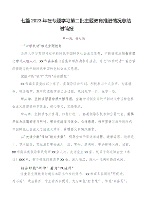 7篇关于围绕2023年教育专题学习工作会议工作阶段总结.docx