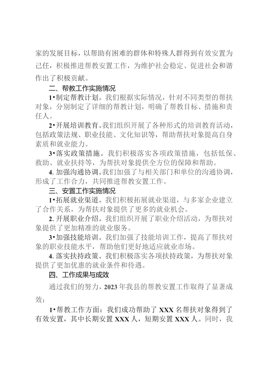 某县2023年帮教安置工作总结汇报.docx_第2页