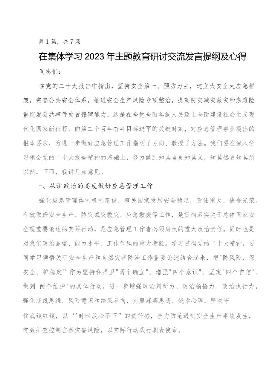 2023年度学习教育读书班研讨交流发言材及心得.docx_第1页