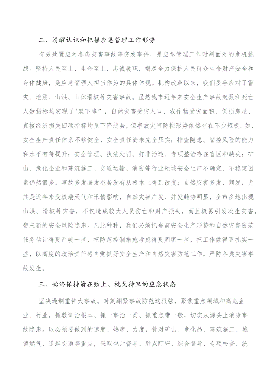 2023年度学习教育读书班研讨交流发言材及心得.docx_第2页