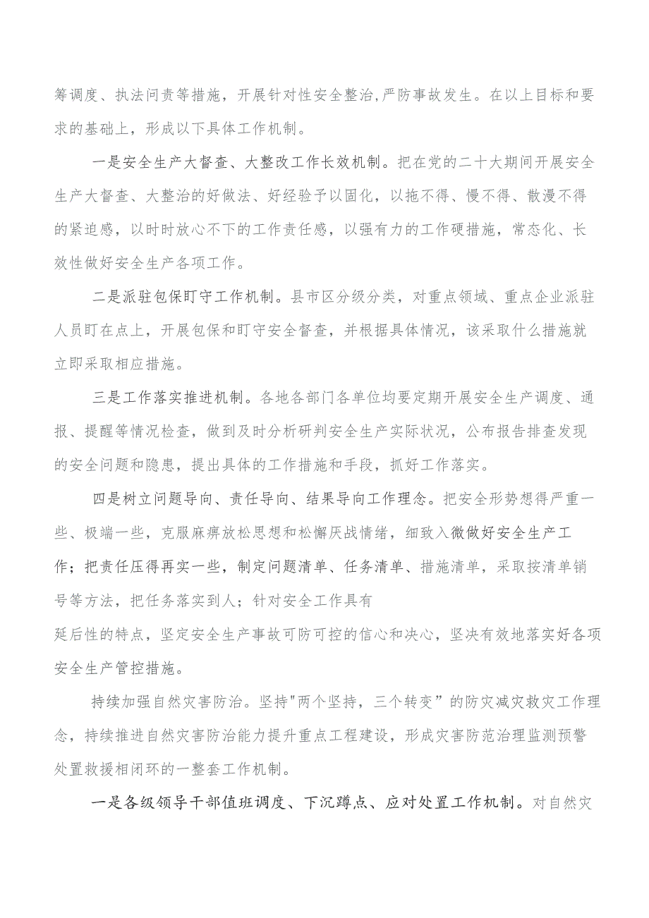 2023年度学习教育读书班研讨交流发言材及心得.docx_第3页