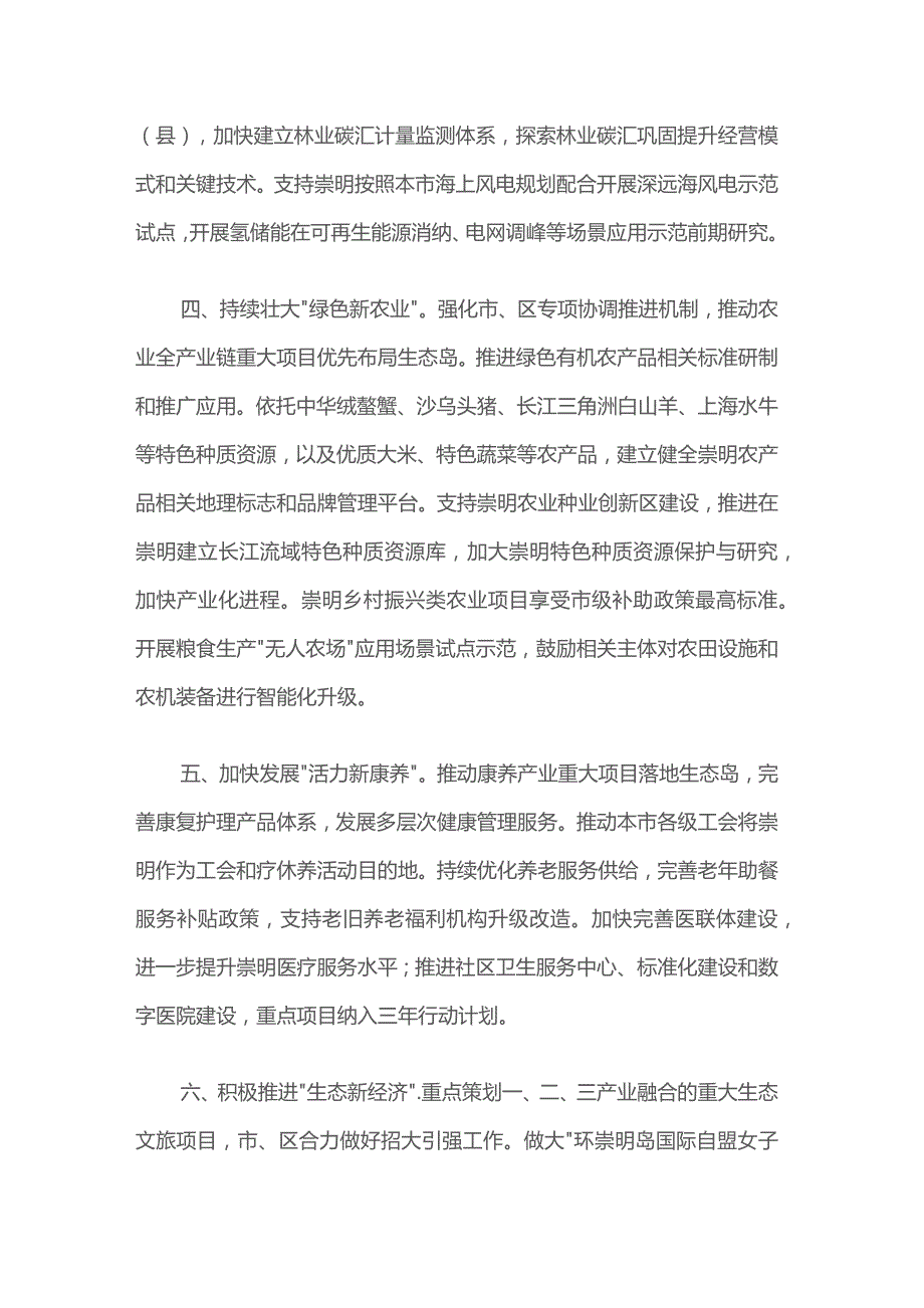 促进崇明世界级生态岛建设发展专项支持政策.docx_第2页