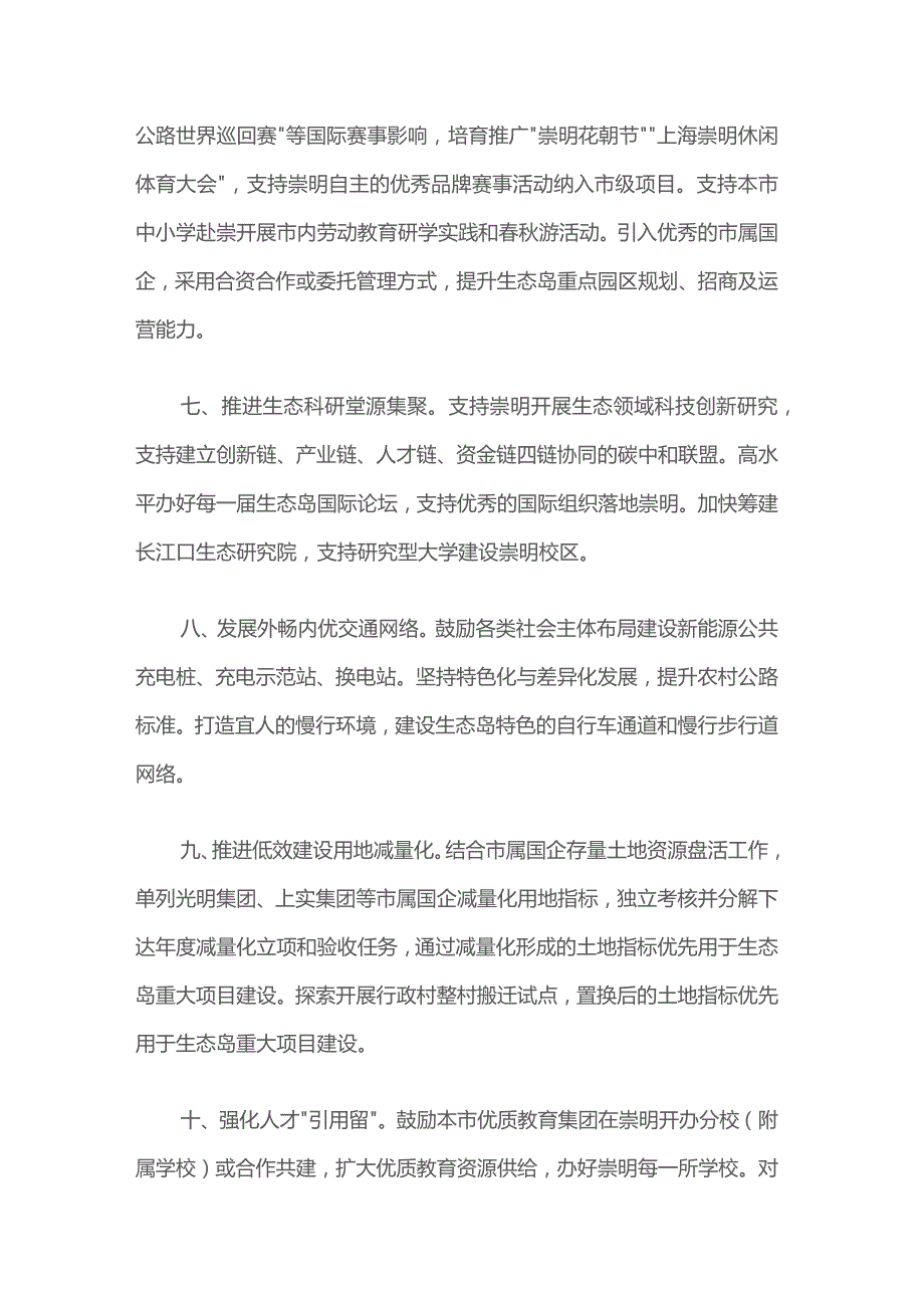 促进崇明世界级生态岛建设发展专项支持政策.docx_第3页