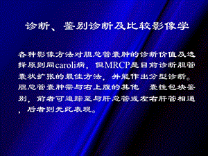 医院胆系疾病影像(下).ppt