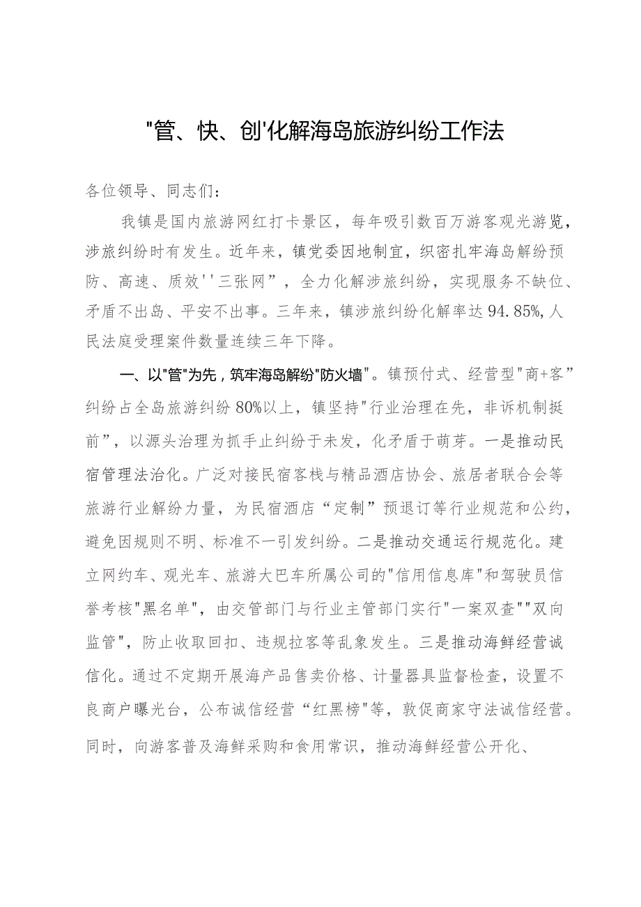 镇在县矛盾纠纷排查化解工作会议上的交流发言.docx_第1页