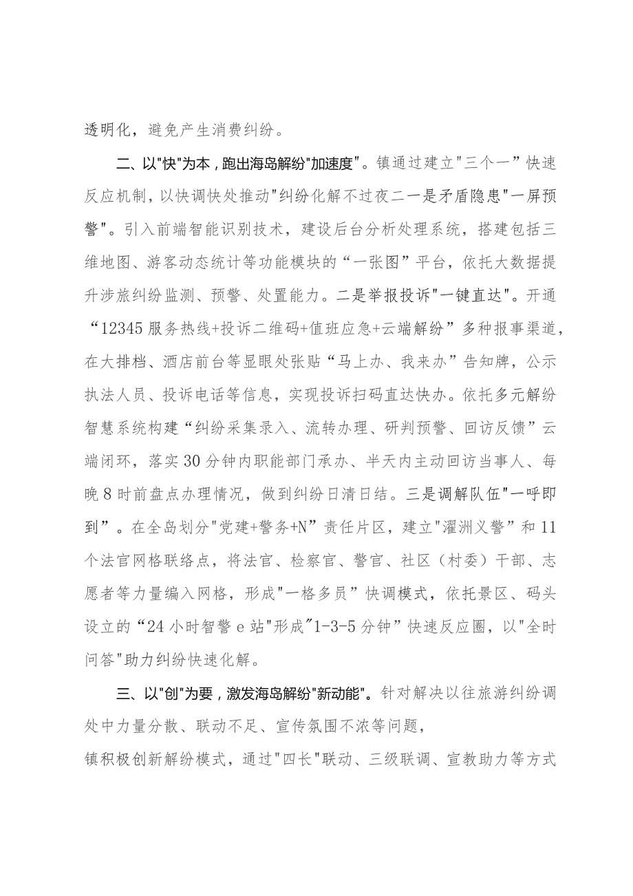 镇在县矛盾纠纷排查化解工作会议上的交流发言.docx_第2页