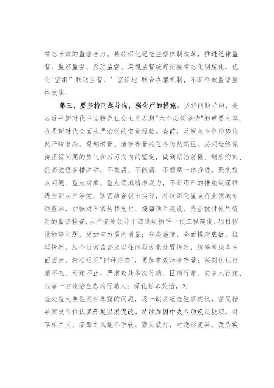 在2023年全市四季度纪检监察干部队伍教育整顿工作推进会上的讲话.docx_第3页